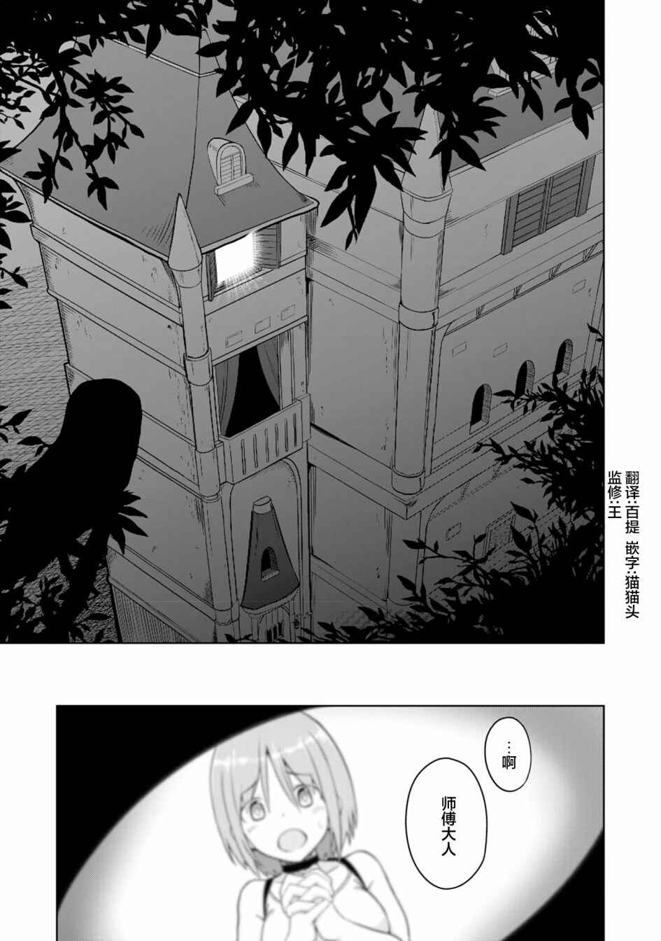 Eroi Koto Suru Tame ni Kyonyuu Bishoujo Dorei wo Katta Hazu ga, Oshishou-sama to Shitawa Rete Omotta Toori ni Ikanaku Naru Hanashi Chapter 4 - Page 1