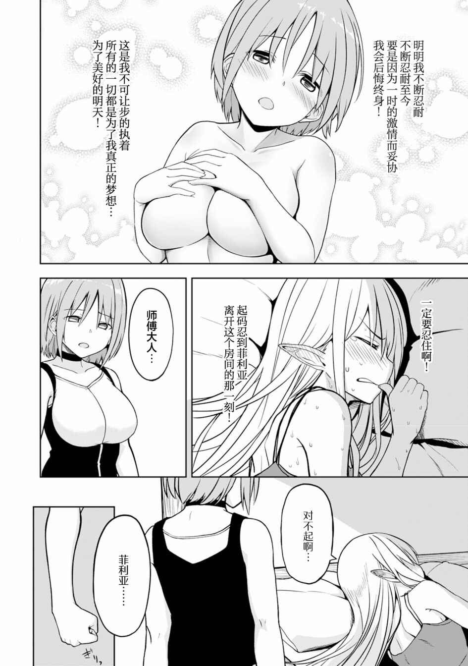 Eroi Koto Suru Tame ni Kyonyuu Bishoujo Dorei wo Katta Hazu ga, Oshishou-sama to Shitawa Rete Omotta Toori ni Ikanaku Naru Hanashi Chapter 4 - Page 14