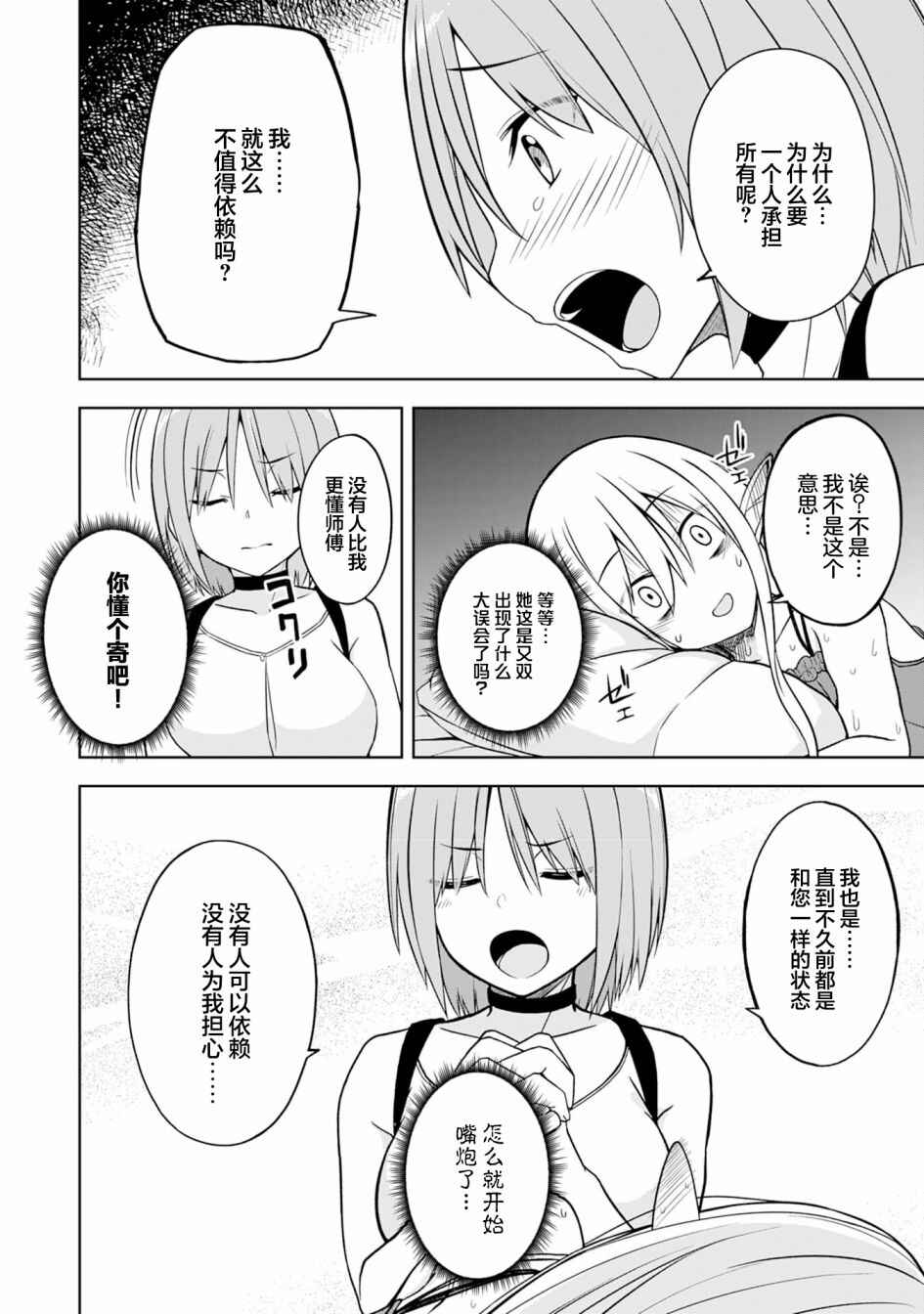 Eroi Koto Suru Tame ni Kyonyuu Bishoujo Dorei wo Katta Hazu ga, Oshishou-sama to Shitawa Rete Omotta Toori ni Ikanaku Naru Hanashi Chapter 4 - Page 16