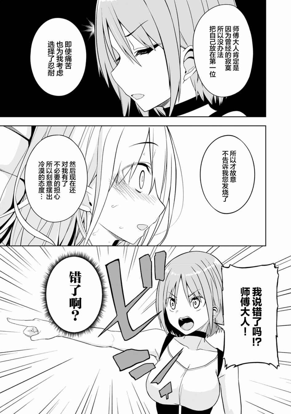 Eroi Koto Suru Tame ni Kyonyuu Bishoujo Dorei wo Katta Hazu ga, Oshishou-sama to Shitawa Rete Omotta Toori ni Ikanaku Naru Hanashi Chapter 4 - Page 19