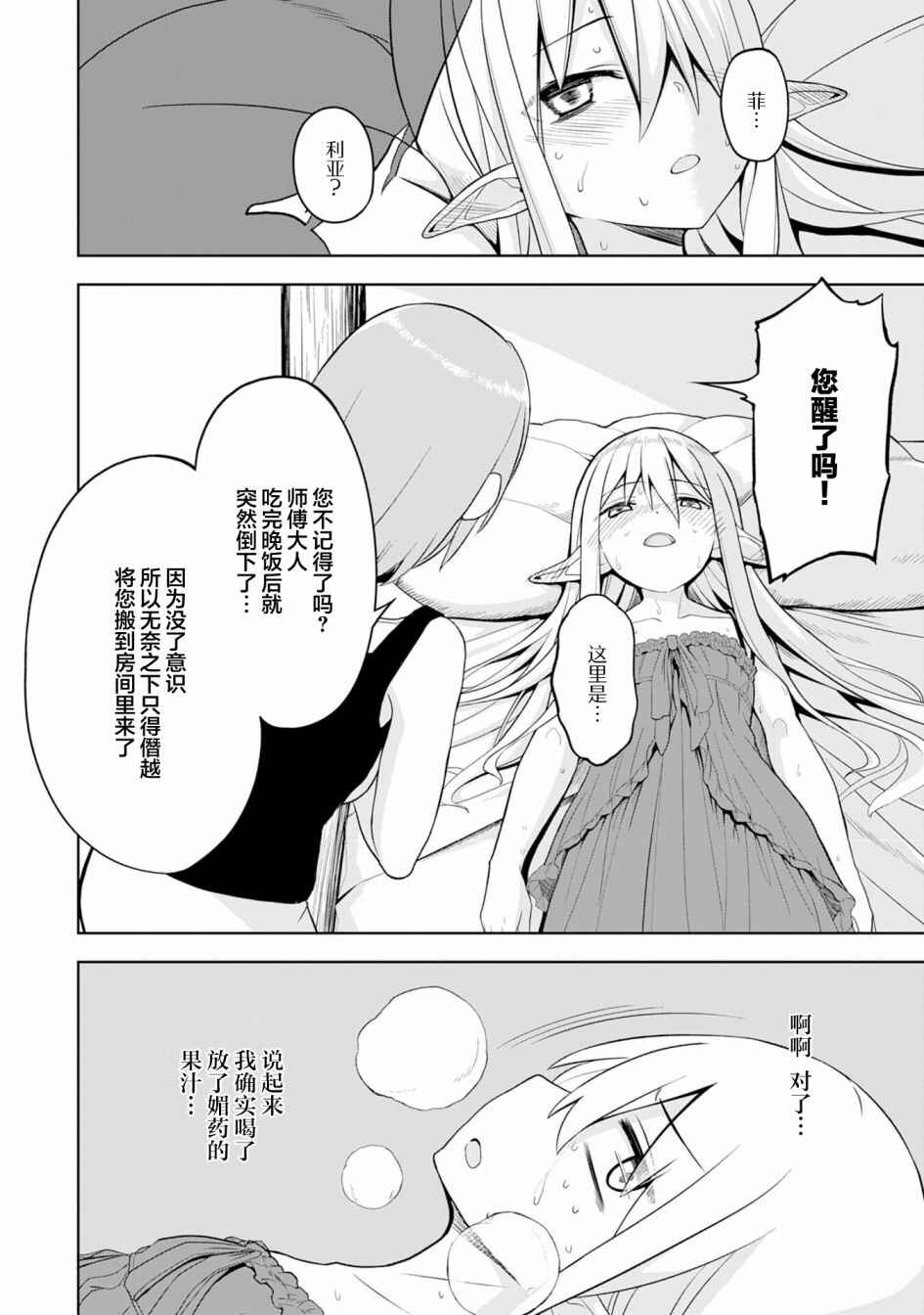 Eroi Koto Suru Tame ni Kyonyuu Bishoujo Dorei wo Katta Hazu ga, Oshishou-sama to Shitawa Rete Omotta Toori ni Ikanaku Naru Hanashi Chapter 4 - Page 2