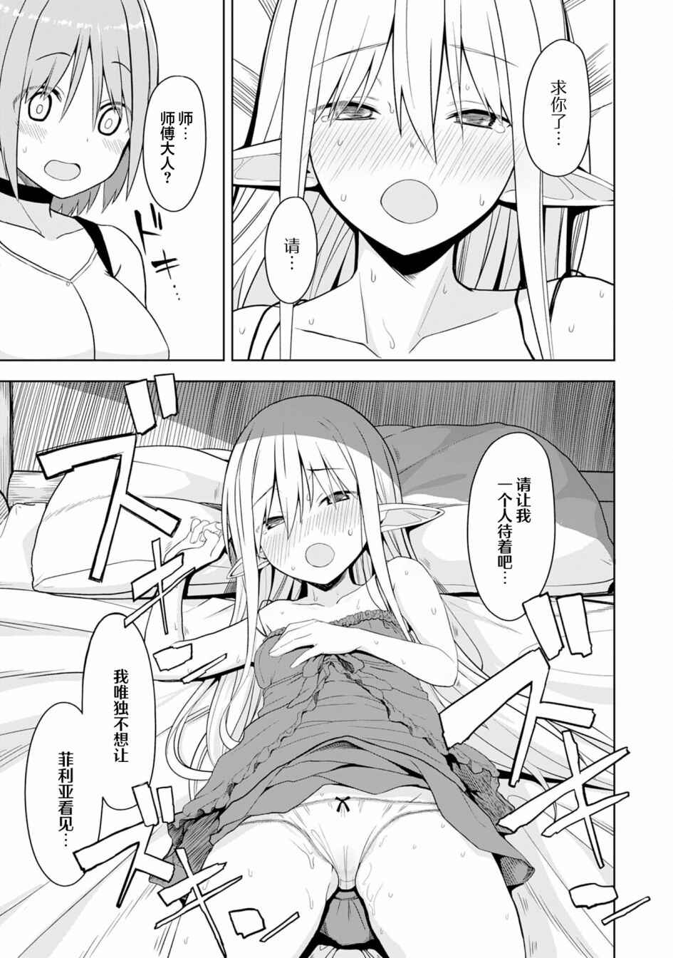 Eroi Koto Suru Tame ni Kyonyuu Bishoujo Dorei wo Katta Hazu ga, Oshishou-sama to Shitawa Rete Omotta Toori ni Ikanaku Naru Hanashi Chapter 4 - Page 21