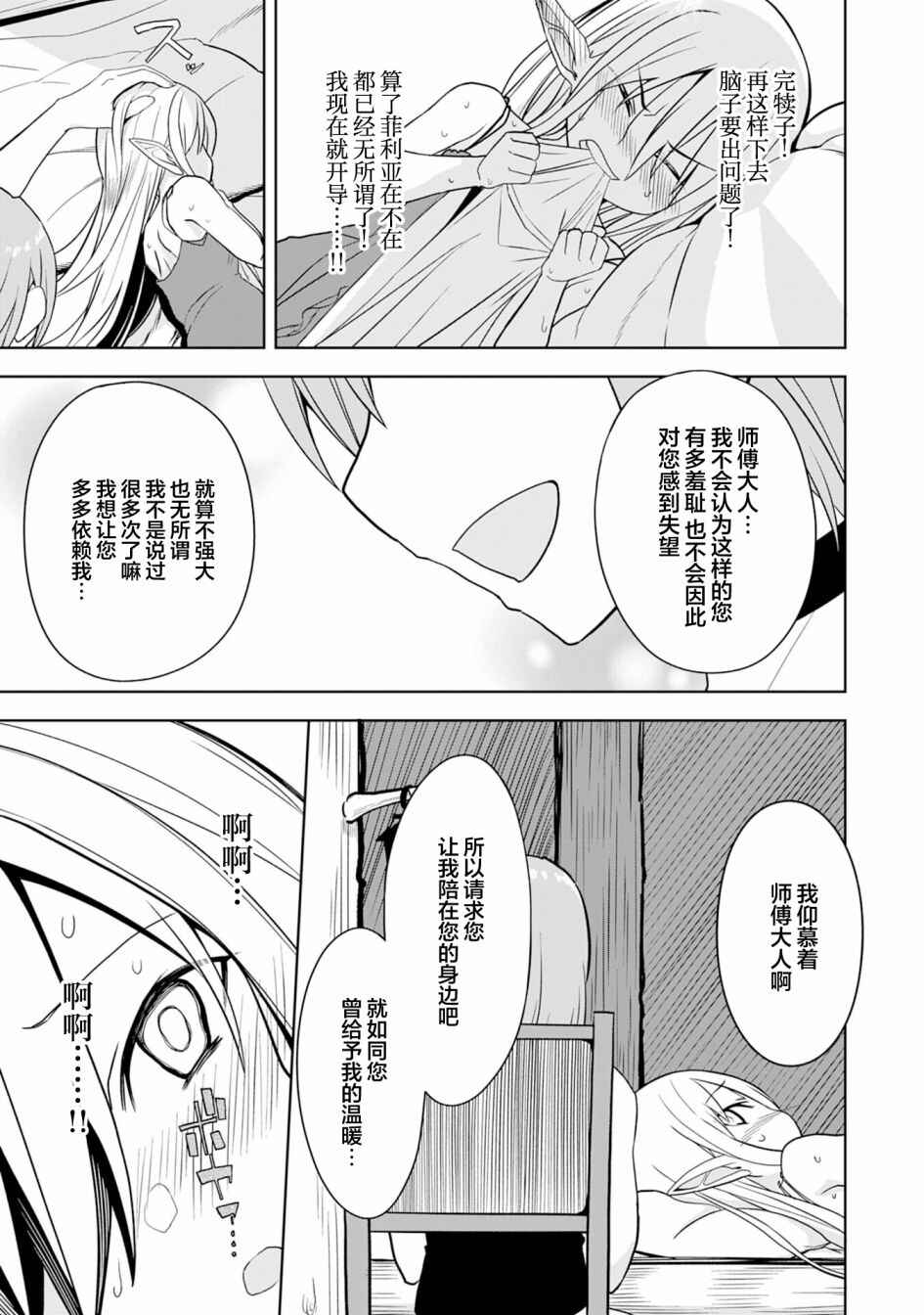 Eroi Koto Suru Tame ni Kyonyuu Bishoujo Dorei wo Katta Hazu ga, Oshishou-sama to Shitawa Rete Omotta Toori ni Ikanaku Naru Hanashi Chapter 4 - Page 23