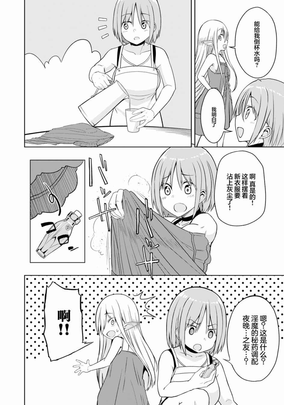 Eroi Koto Suru Tame ni Kyonyuu Bishoujo Dorei wo Katta Hazu ga, Oshishou-sama to Shitawa Rete Omotta Toori ni Ikanaku Naru Hanashi Chapter 4 - Page 30