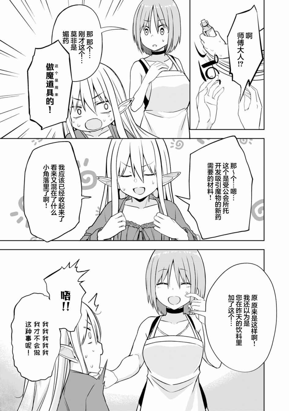 Eroi Koto Suru Tame ni Kyonyuu Bishoujo Dorei wo Katta Hazu ga, Oshishou-sama to Shitawa Rete Omotta Toori ni Ikanaku Naru Hanashi Chapter 4 - Page 31