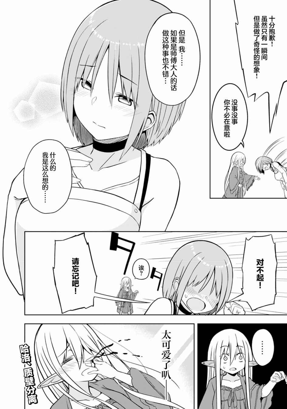 Eroi Koto Suru Tame ni Kyonyuu Bishoujo Dorei wo Katta Hazu ga, Oshishou-sama to Shitawa Rete Omotta Toori ni Ikanaku Naru Hanashi Chapter 4 - Page 32