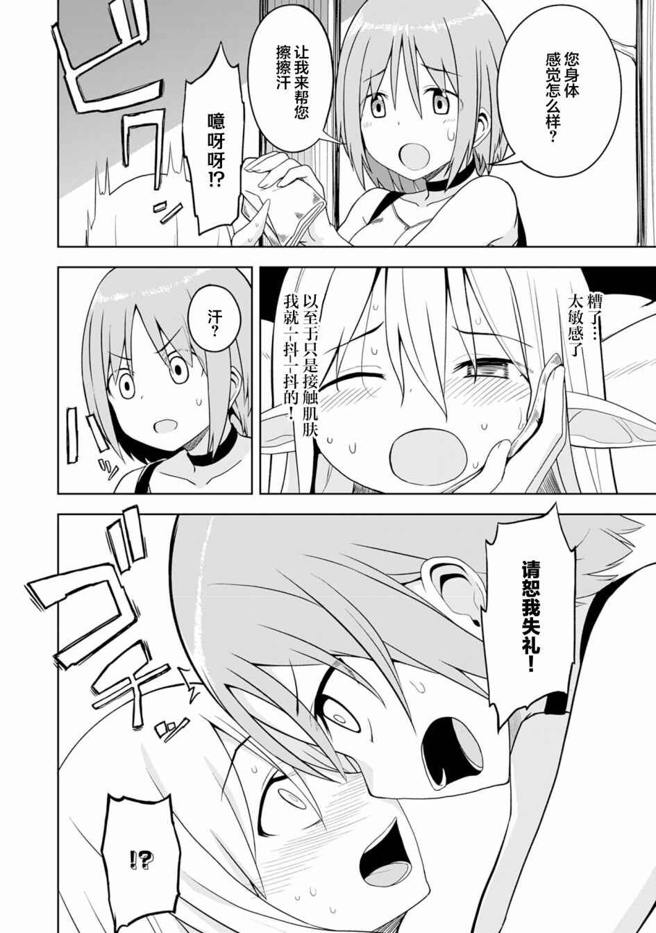 Eroi Koto Suru Tame ni Kyonyuu Bishoujo Dorei wo Katta Hazu ga, Oshishou-sama to Shitawa Rete Omotta Toori ni Ikanaku Naru Hanashi Chapter 4 - Page 4