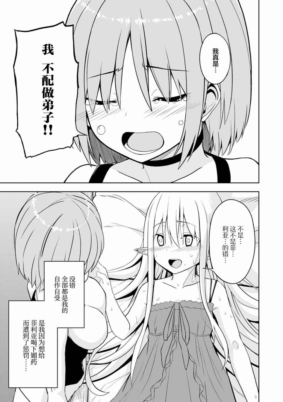 Eroi Koto Suru Tame ni Kyonyuu Bishoujo Dorei wo Katta Hazu ga, Oshishou-sama to Shitawa Rete Omotta Toori ni Ikanaku Naru Hanashi Chapter 4 - Page 7
