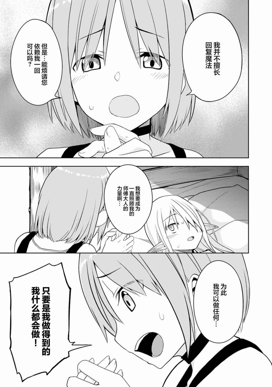 Eroi Koto Suru Tame ni Kyonyuu Bishoujo Dorei wo Katta Hazu ga, Oshishou-sama to Shitawa Rete Omotta Toori ni Ikanaku Naru Hanashi Chapter 4 - Page 9