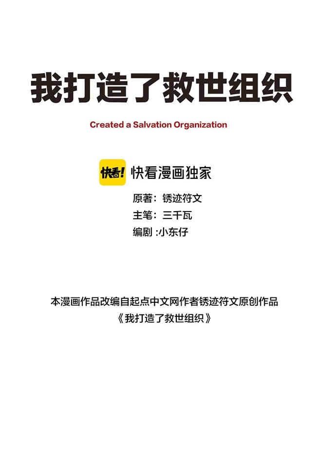 I Created a Salvation Organization Chapter 2 - Page 2