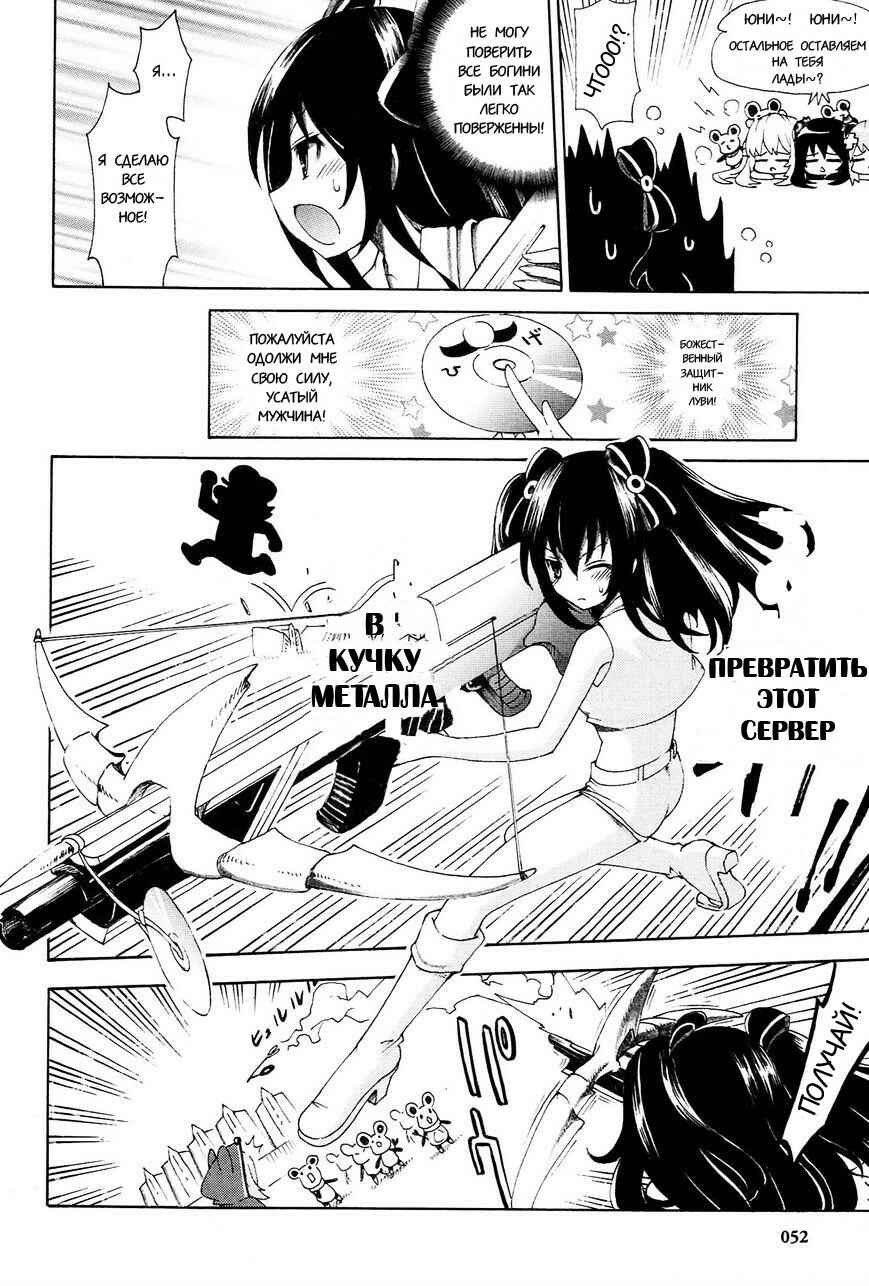 Choujigen Game Neptune - Megami Tsuushin Chapter 12 - Page 11