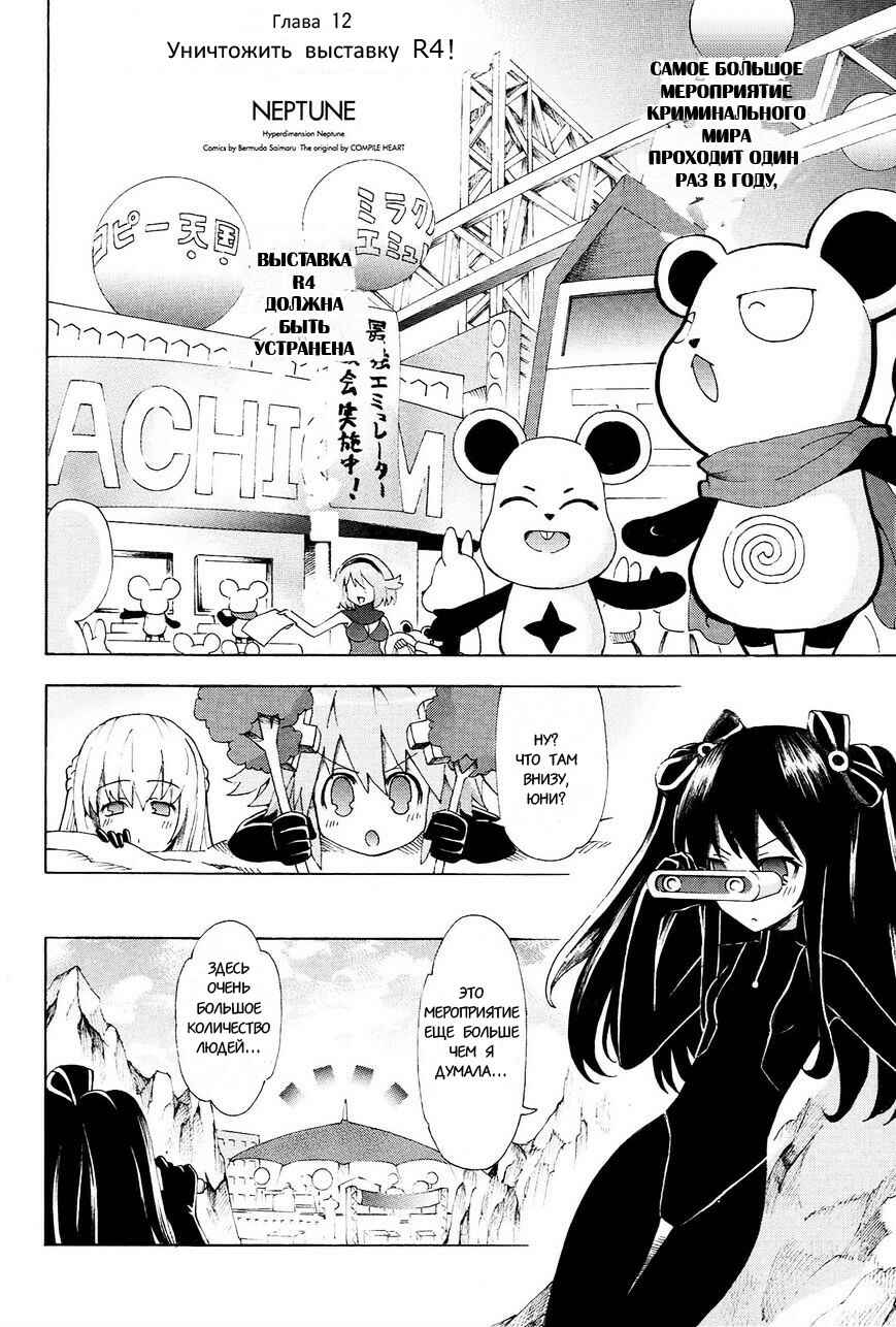 Choujigen Game Neptune - Megami Tsuushin Chapter 12 - Page 2