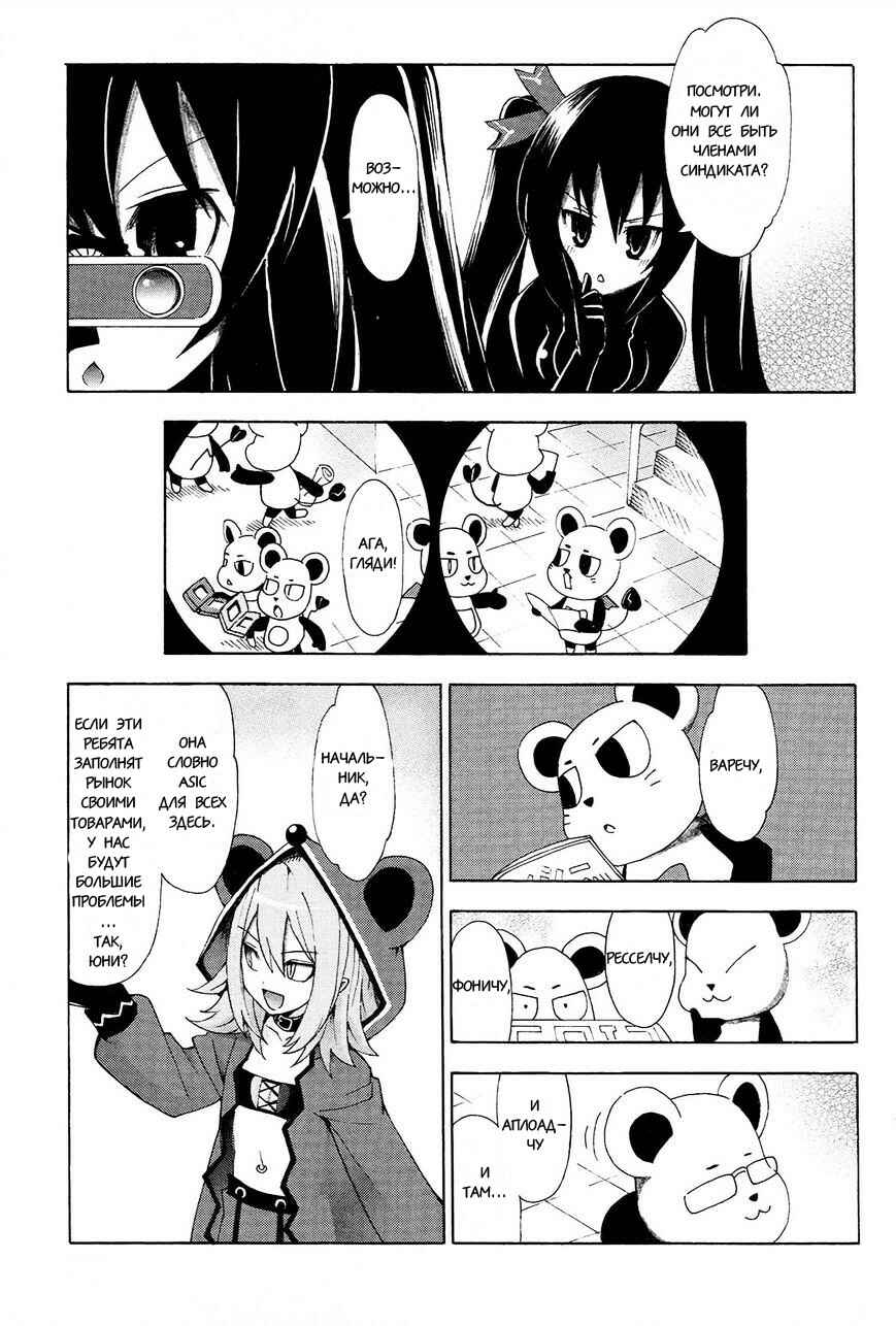 Choujigen Game Neptune - Megami Tsuushin Chapter 12 - Page 3