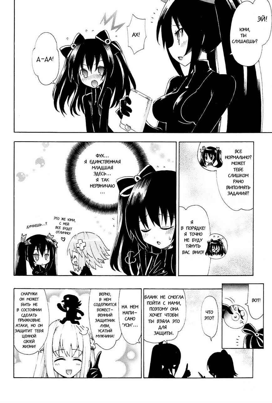 Choujigen Game Neptune - Megami Tsuushin Chapter 12 - Page 4