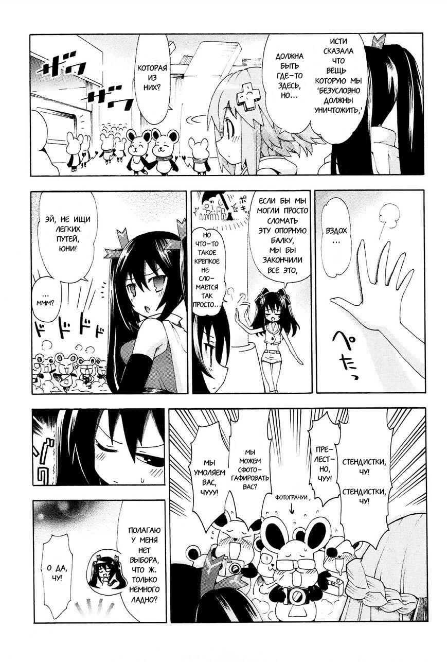 Choujigen Game Neptune - Megami Tsuushin Chapter 12 - Page 7