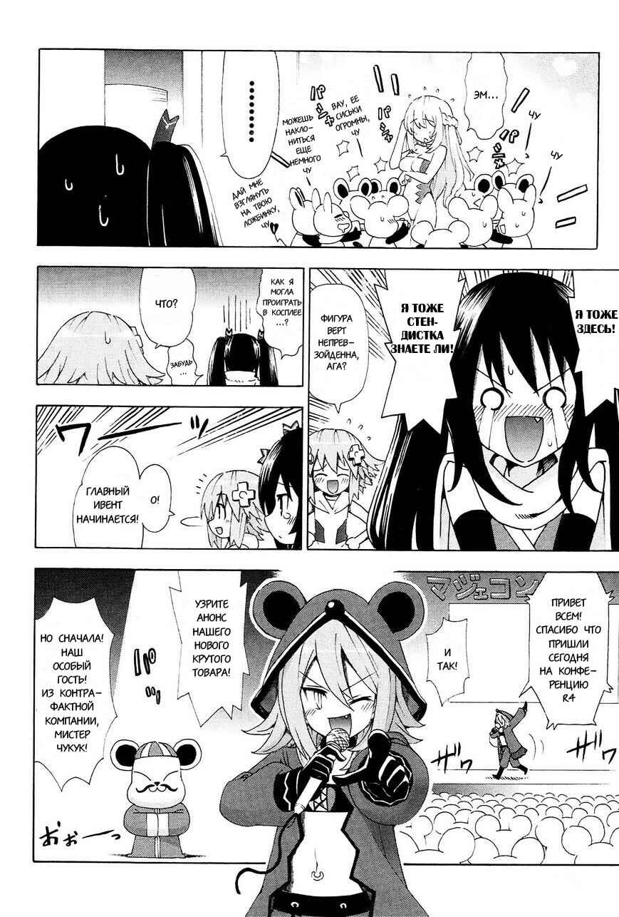 Choujigen Game Neptune - Megami Tsuushin Chapter 12 - Page 8
