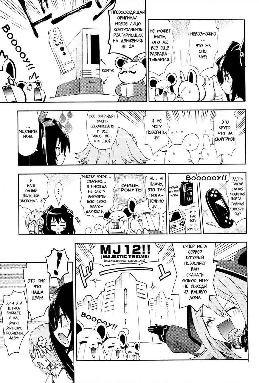 Choujigen Game Neptune - Megami Tsuushin Chapter 12 - Page 9