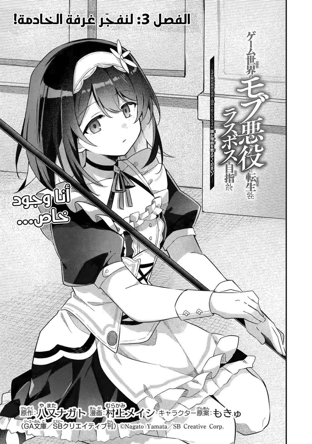 Game Sekai no Mob Akuyaku ni Tensei shita node Last Boss wo Mezashitemita ~Nazeka Rekidai Saikou no Meikun to Agamerareteirun desu ga, Dareka Riyuu wo Oshiete Kudasai!~ Chapter 3 - Page 1