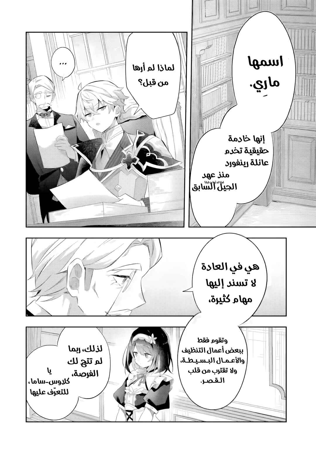 Game Sekai no Mob Akuyaku ni Tensei shita node Last Boss wo Mezashitemita ~Nazeka Rekidai Saikou no Meikun to Agamerareteirun desu ga, Dareka Riyuu wo Oshiete Kudasai!~ Chapter 3 - Page 10