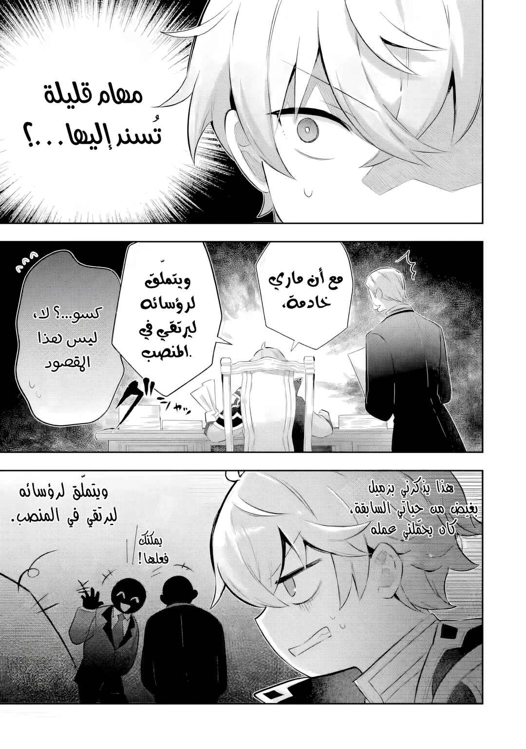 Game Sekai no Mob Akuyaku ni Tensei shita node Last Boss wo Mezashitemita ~Nazeka Rekidai Saikou no Meikun to Agamerareteirun desu ga, Dareka Riyuu wo Oshiete Kudasai!~ Chapter 3 - Page 11