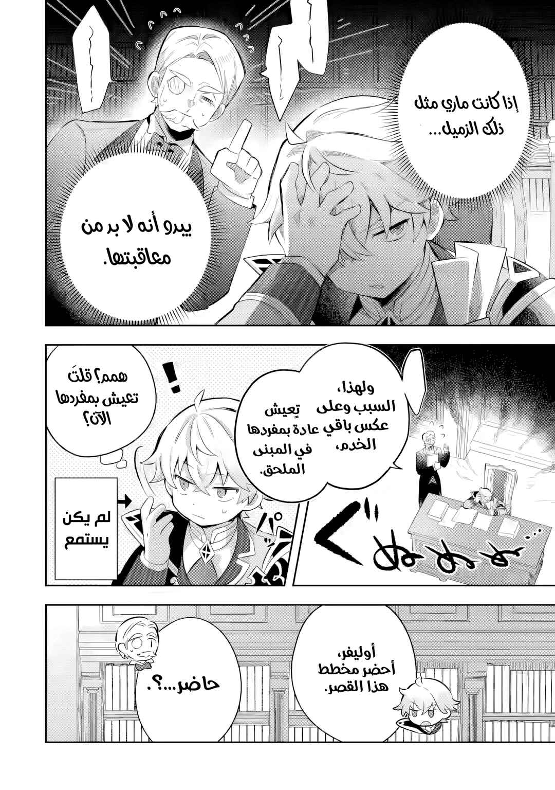 Game Sekai no Mob Akuyaku ni Tensei shita node Last Boss wo Mezashitemita ~Nazeka Rekidai Saikou no Meikun to Agamerareteirun desu ga, Dareka Riyuu wo Oshiete Kudasai!~ Chapter 3 - Page 12