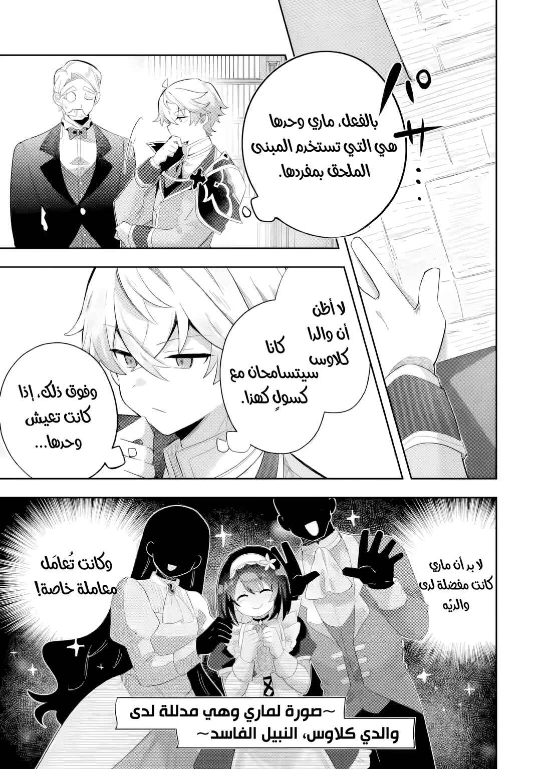Game Sekai no Mob Akuyaku ni Tensei shita node Last Boss wo Mezashitemita ~Nazeka Rekidai Saikou no Meikun to Agamerareteirun desu ga, Dareka Riyuu wo Oshiete Kudasai!~ Chapter 3 - Page 13
