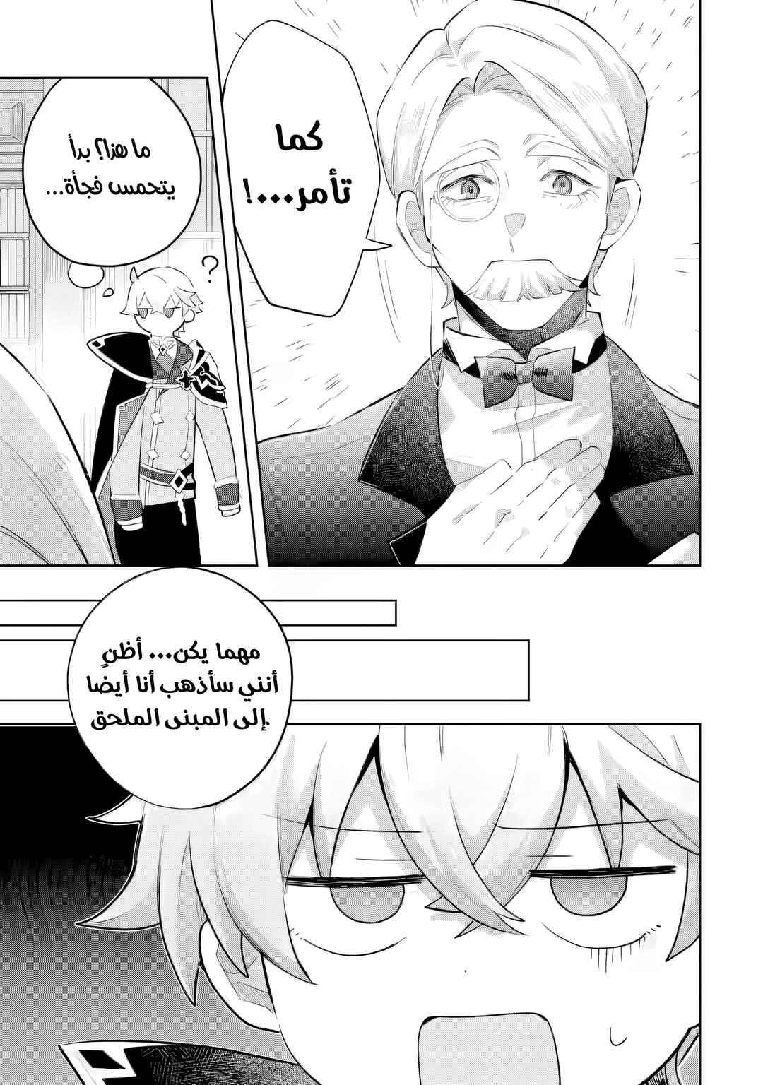 Game Sekai no Mob Akuyaku ni Tensei shita node Last Boss wo Mezashitemita ~Nazeka Rekidai Saikou no Meikun to Agamerareteirun desu ga, Dareka Riyuu wo Oshiete Kudasai!~ Chapter 3 - Page 15