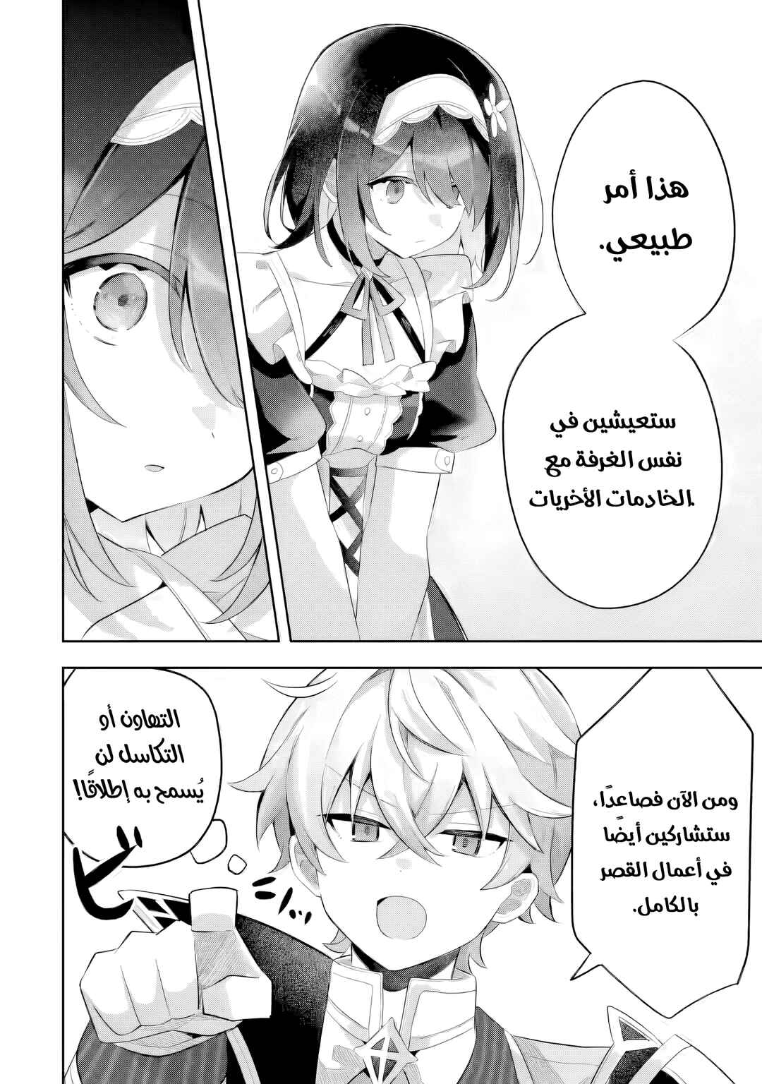 Game Sekai no Mob Akuyaku ni Tensei shita node Last Boss wo Mezashitemita ~Nazeka Rekidai Saikou no Meikun to Agamerareteirun desu ga, Dareka Riyuu wo Oshiete Kudasai!~ Chapter 3 - Page 21
