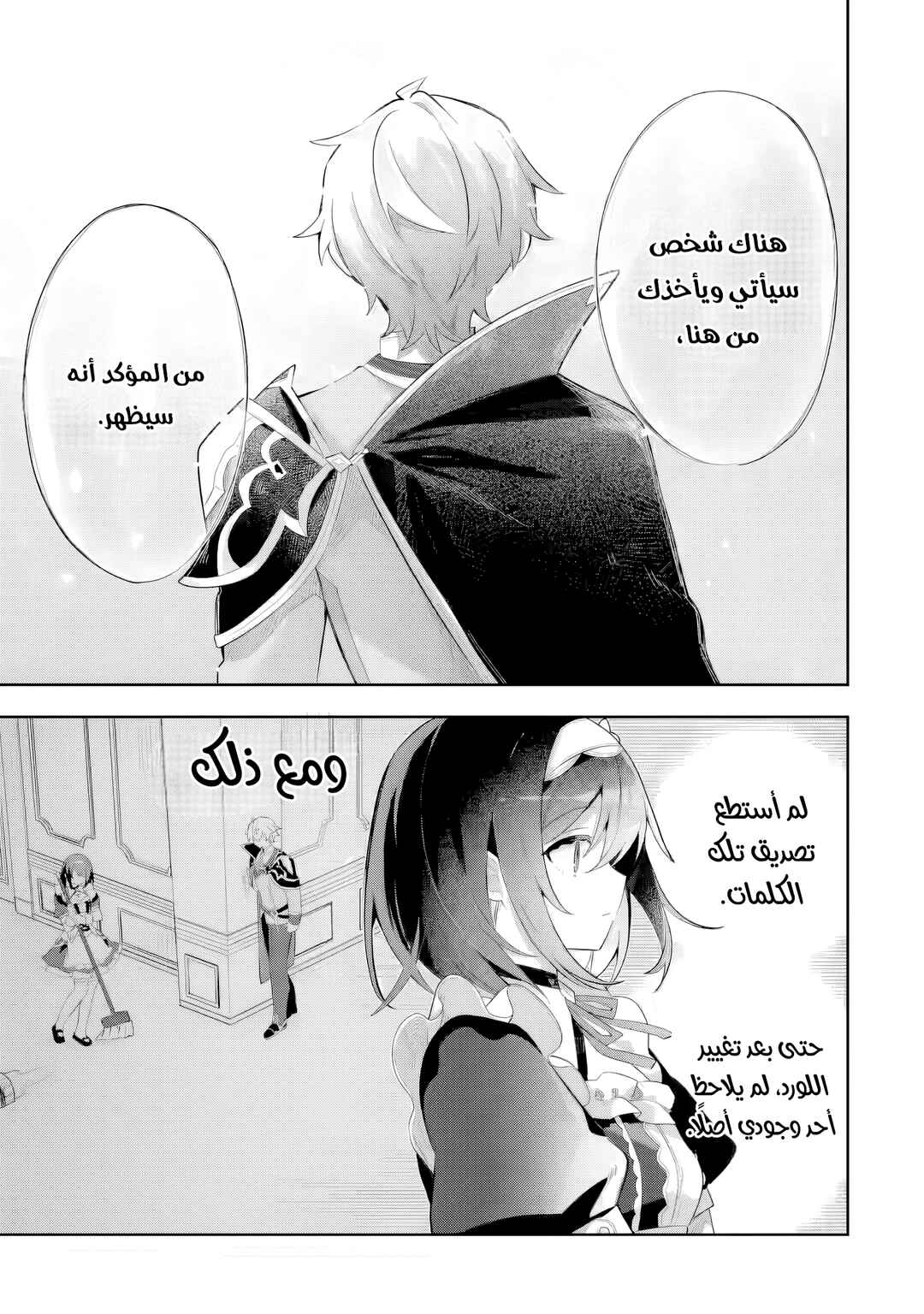 Game Sekai no Mob Akuyaku ni Tensei shita node Last Boss wo Mezashitemita ~Nazeka Rekidai Saikou no Meikun to Agamerareteirun desu ga, Dareka Riyuu wo Oshiete Kudasai!~ Chapter 3 - Page 26