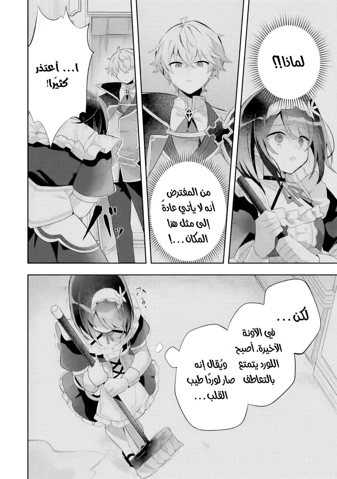 Game Sekai no Mob Akuyaku ni Tensei shita node Last Boss wo Mezashitemita ~Nazeka Rekidai Saikou no Meikun to Agamerareteirun desu ga, Dareka Riyuu wo Oshiete Kudasai!~ Chapter 3 - Page 27