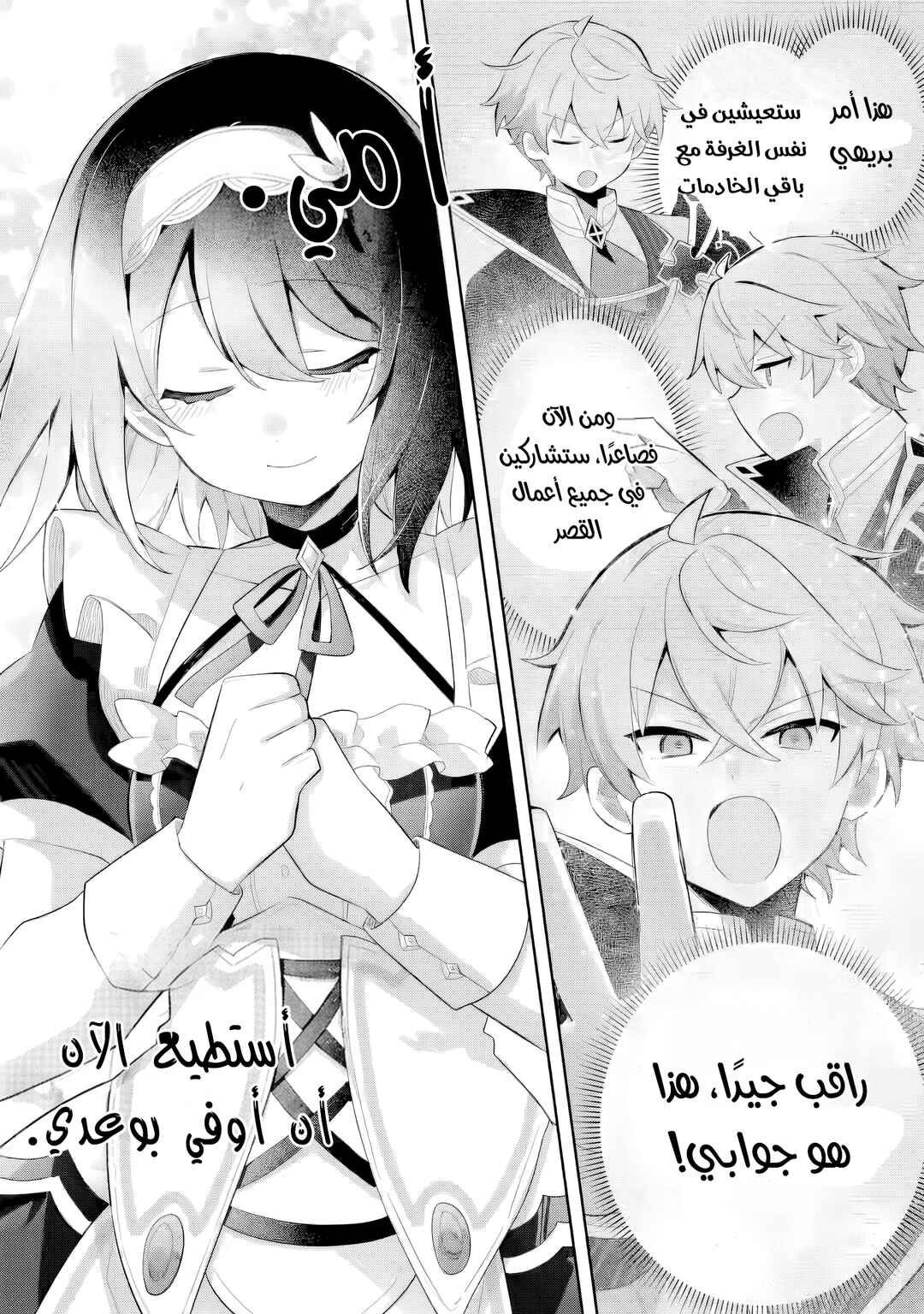 Game Sekai no Mob Akuyaku ni Tensei shita node Last Boss wo Mezashitemita ~Nazeka Rekidai Saikou no Meikun to Agamerareteirun desu ga, Dareka Riyuu wo Oshiete Kudasai!~ Chapter 3 - Page 29
