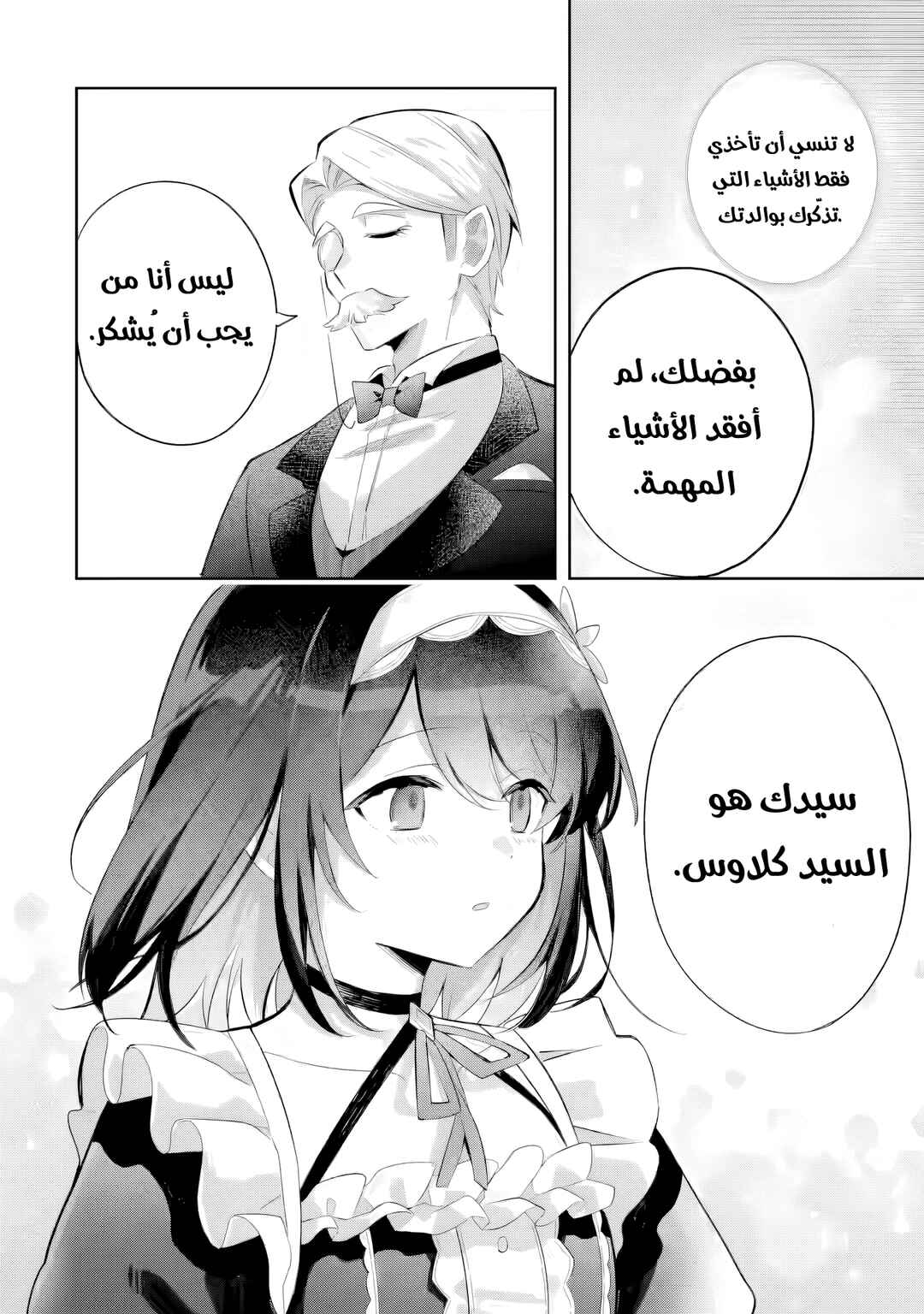 Game Sekai no Mob Akuyaku ni Tensei shita node Last Boss wo Mezashitemita ~Nazeka Rekidai Saikou no Meikun to Agamerareteirun desu ga, Dareka Riyuu wo Oshiete Kudasai!~ Chapter 3 - Page 31