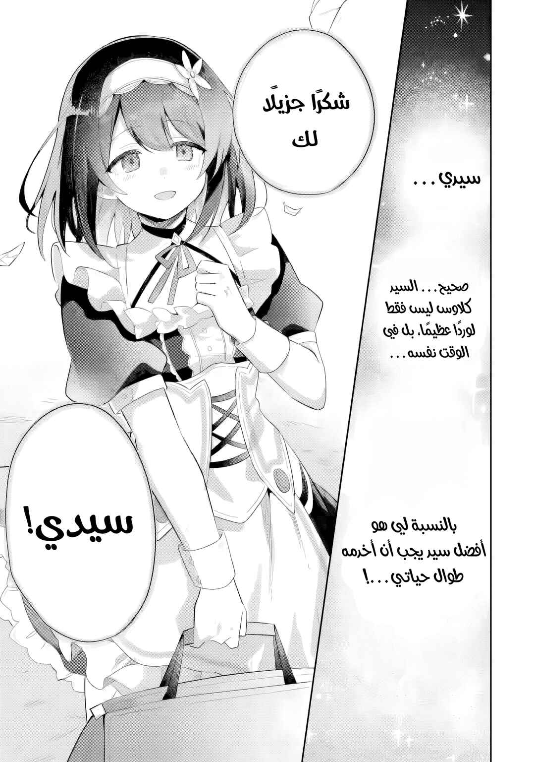 Game Sekai no Mob Akuyaku ni Tensei shita node Last Boss wo Mezashitemita ~Nazeka Rekidai Saikou no Meikun to Agamerareteirun desu ga, Dareka Riyuu wo Oshiete Kudasai!~ Chapter 3 - Page 32