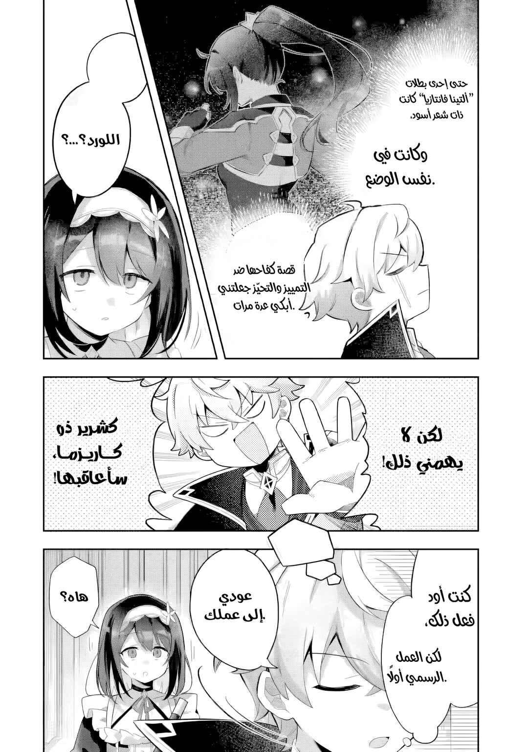 Game Sekai no Mob Akuyaku ni Tensei shita node Last Boss wo Mezashitemita ~Nazeka Rekidai Saikou no Meikun to Agamerareteirun desu ga, Dareka Riyuu wo Oshiete Kudasai!~ Chapter 3 - Page 8