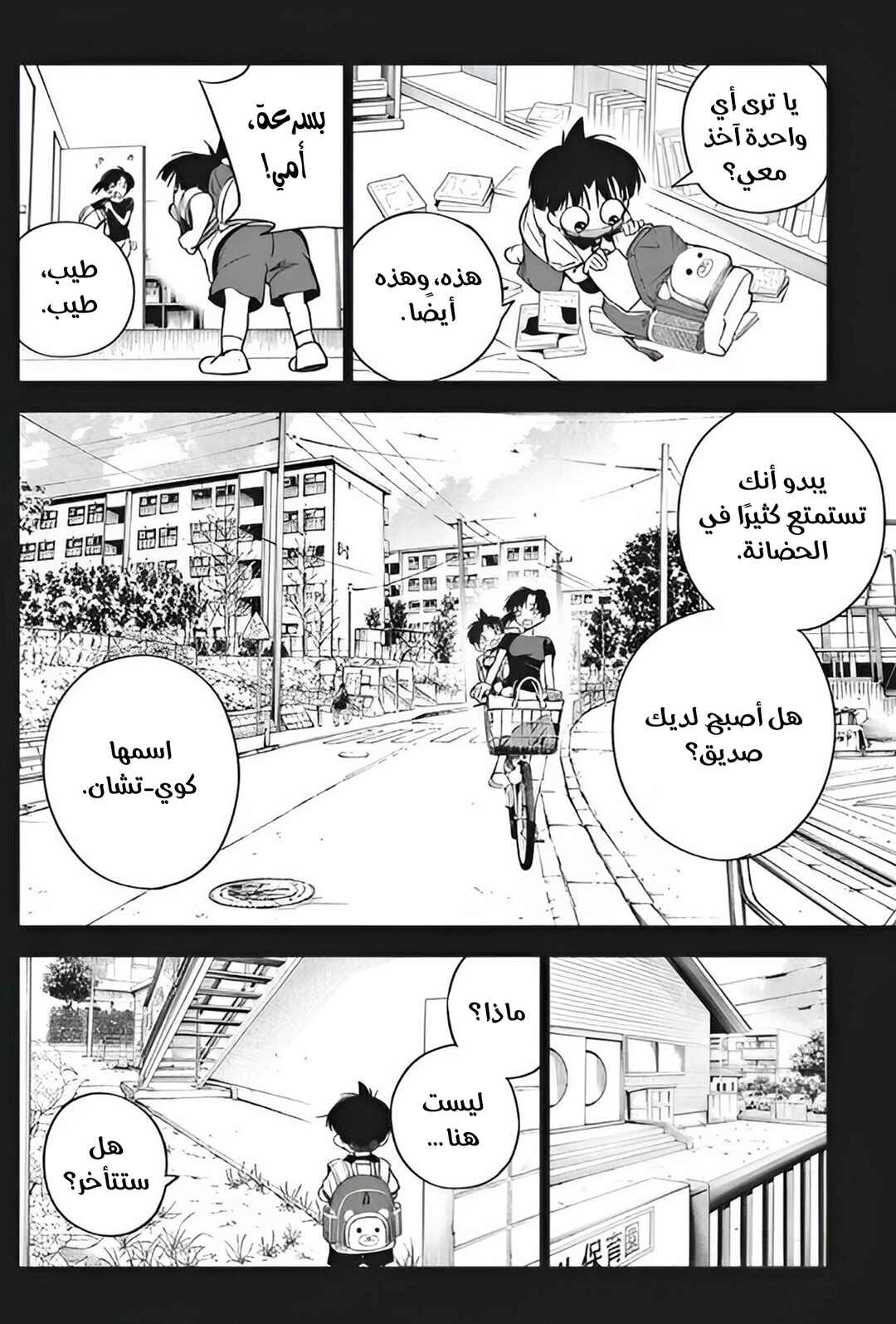 Kakunaru Ue wa Chapter 20 - Page 14