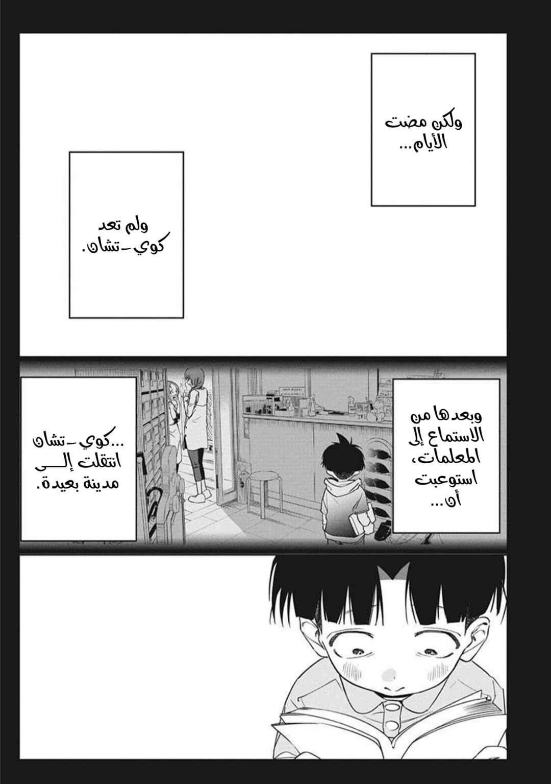 Kakunaru Ue wa Chapter 20 - Page 16