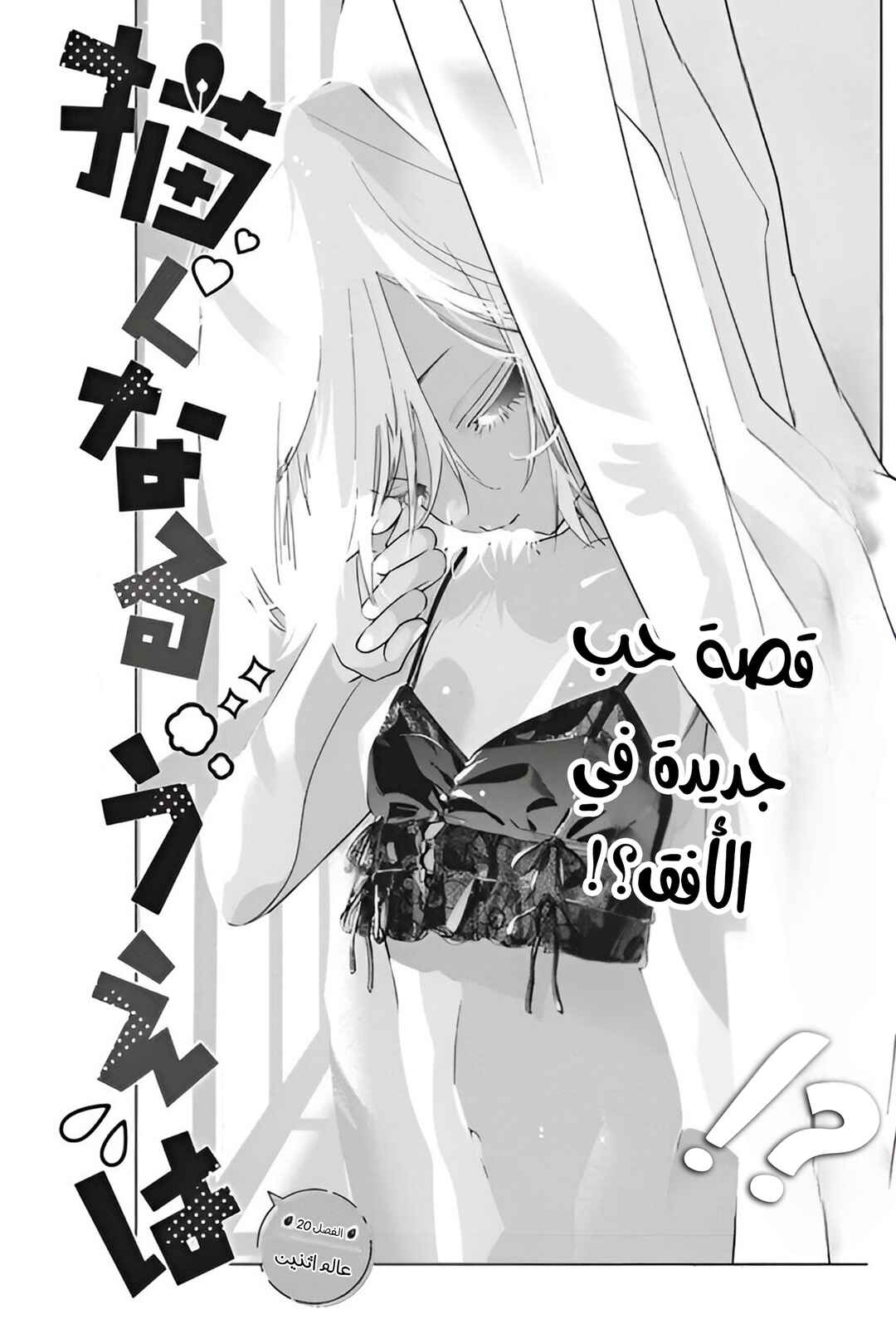 Kakunaru Ue wa Chapter 20 - Page 3
