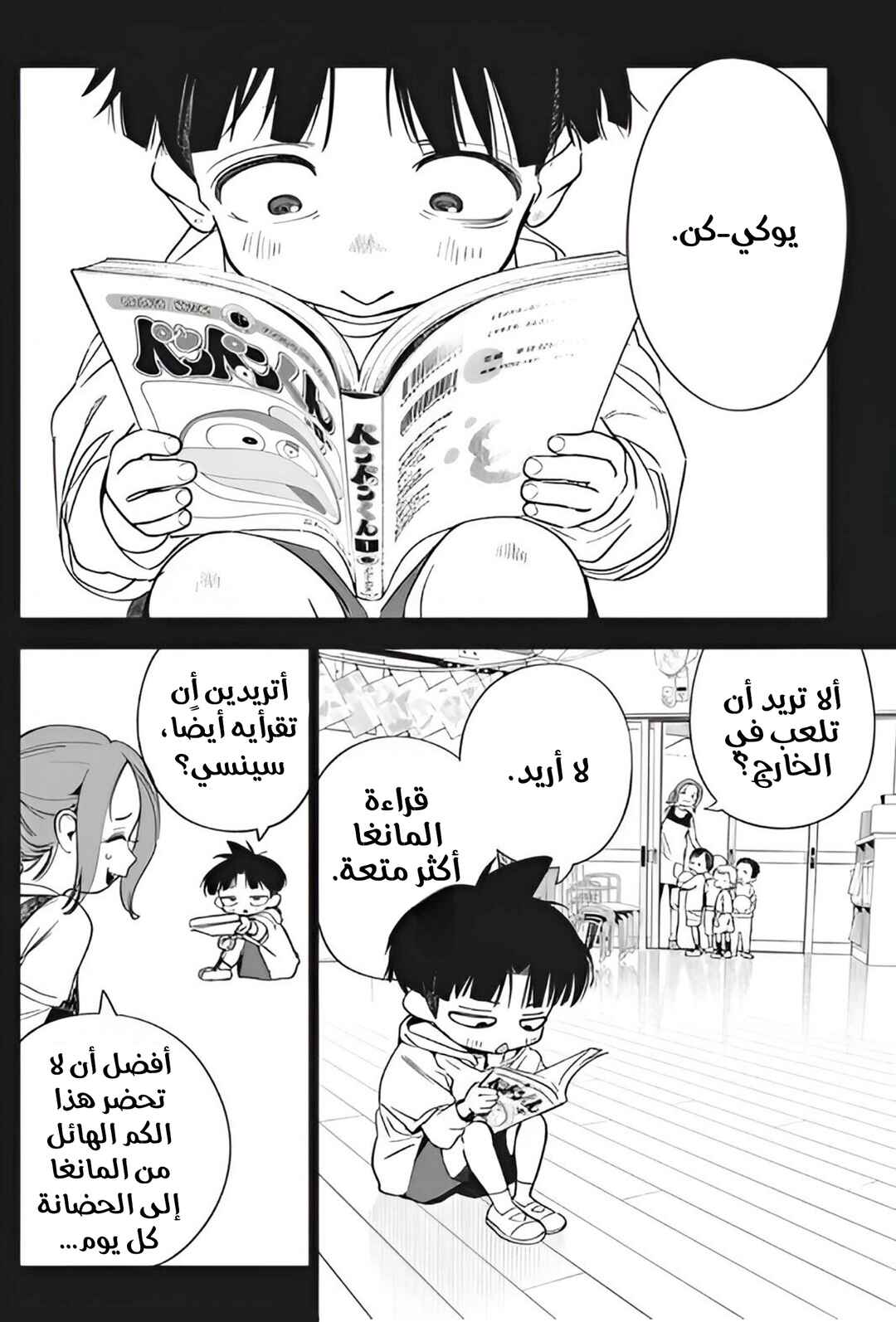 Kakunaru Ue wa Chapter 20 - Page 4