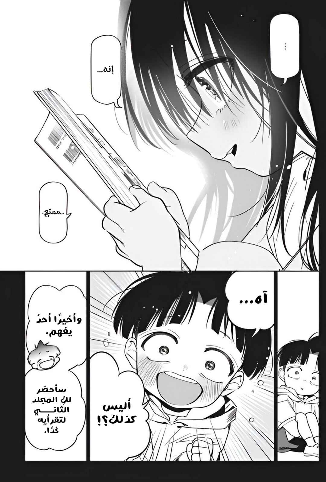 Kakunaru Ue wa Chapter 20 - Page 9