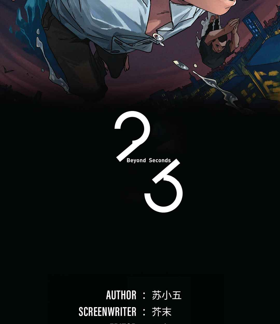 Beyond 23 Seconds Chapter 2 - Page 3