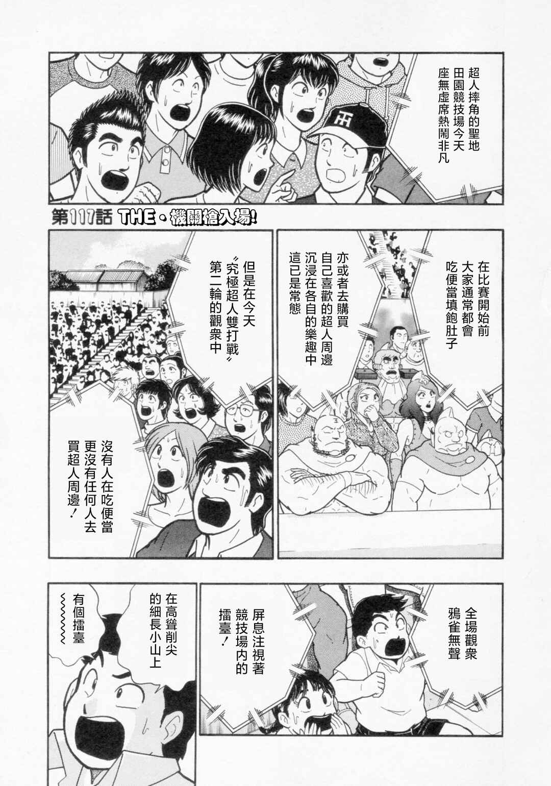 Kinnikuman II-Sei: Ultimate Chojin Tag Arc Chapter 117 - Page 1