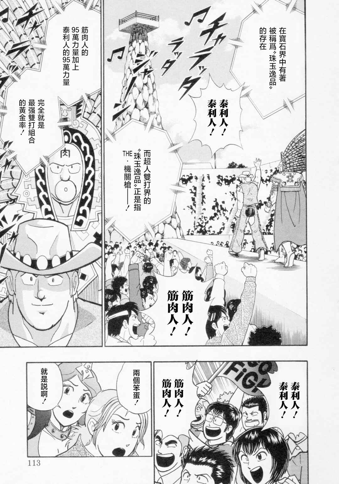Kinnikuman II-Sei: Ultimate Chojin Tag Arc Chapter 117 - Page 11