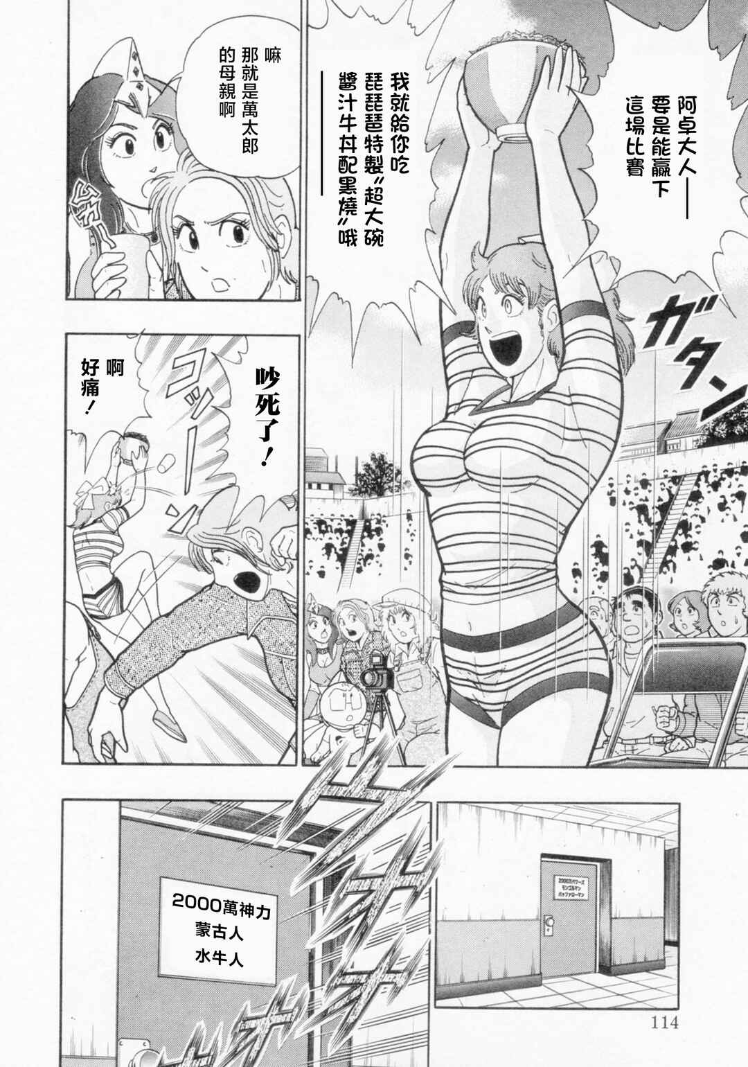 Kinnikuman II-Sei: Ultimate Chojin Tag Arc Chapter 117 - Page 12