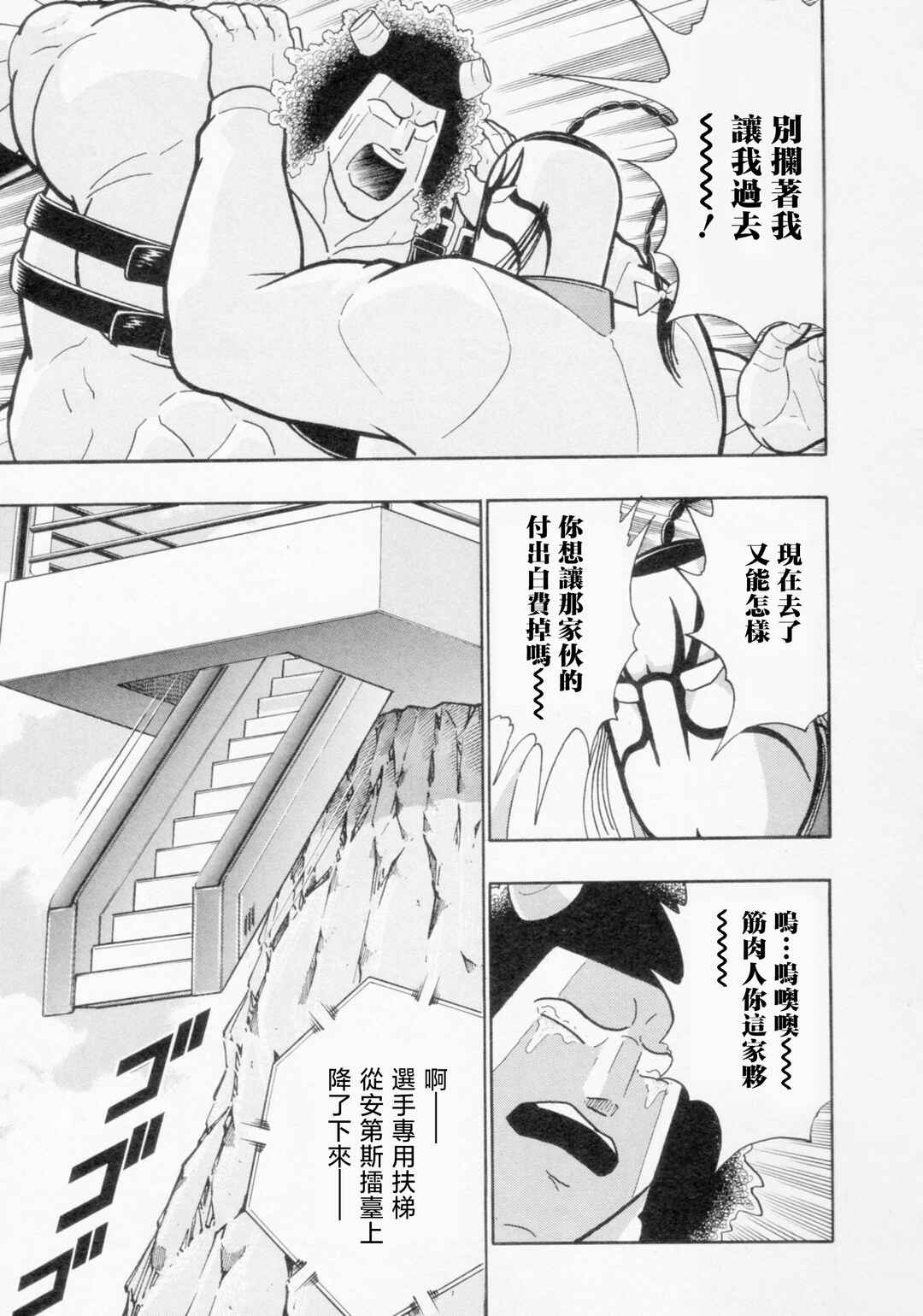 Kinnikuman II-Sei: Ultimate Chojin Tag Arc Chapter 117 - Page 13
