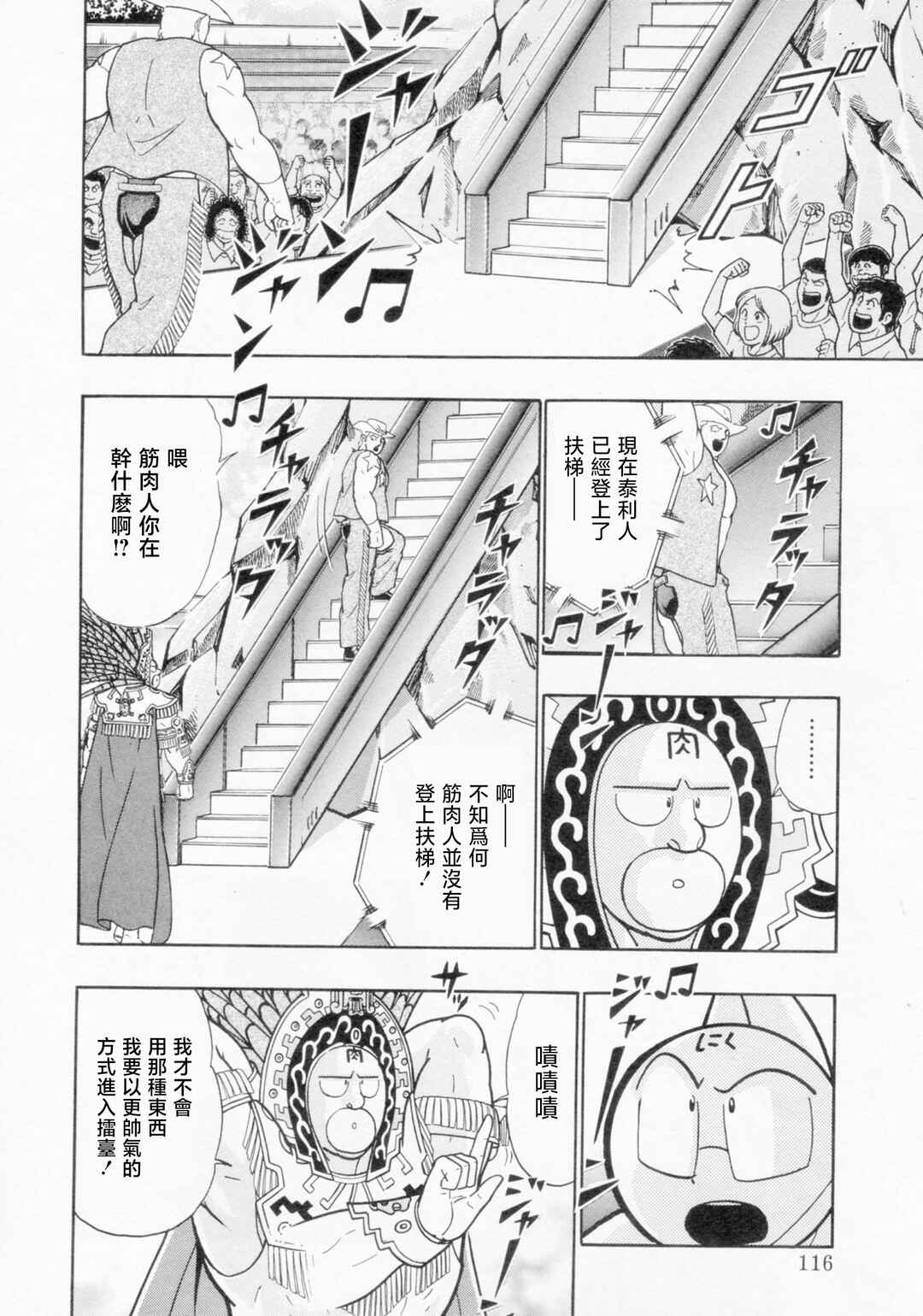 Kinnikuman II-Sei: Ultimate Chojin Tag Arc Chapter 117 - Page 14