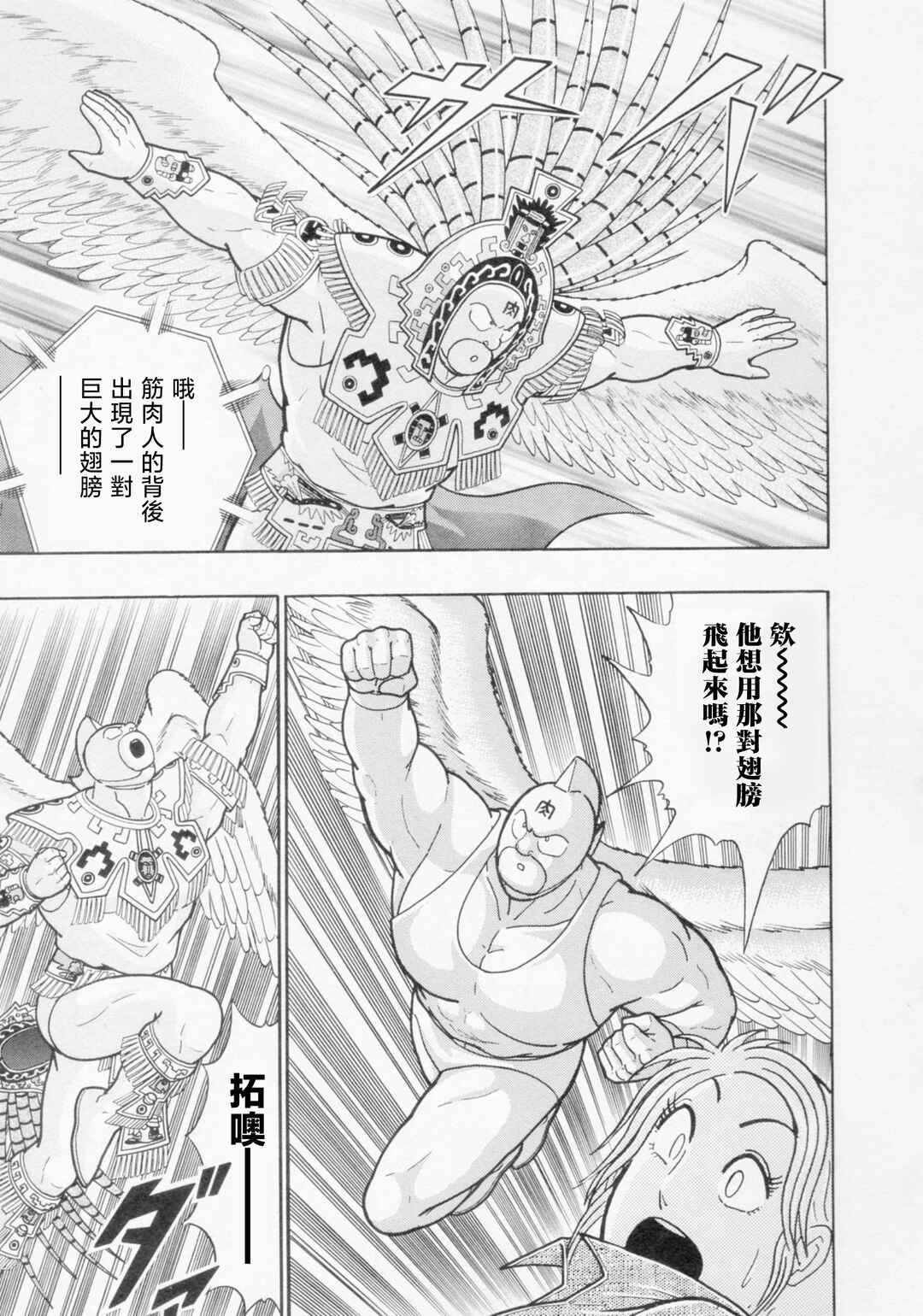 Kinnikuman II-Sei: Ultimate Chojin Tag Arc Chapter 117 - Page 15