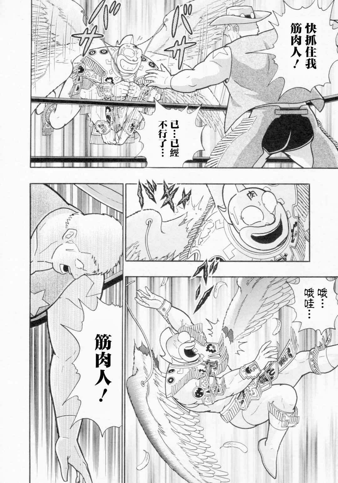 Kinnikuman II-Sei: Ultimate Chojin Tag Arc Chapter 117 - Page 18