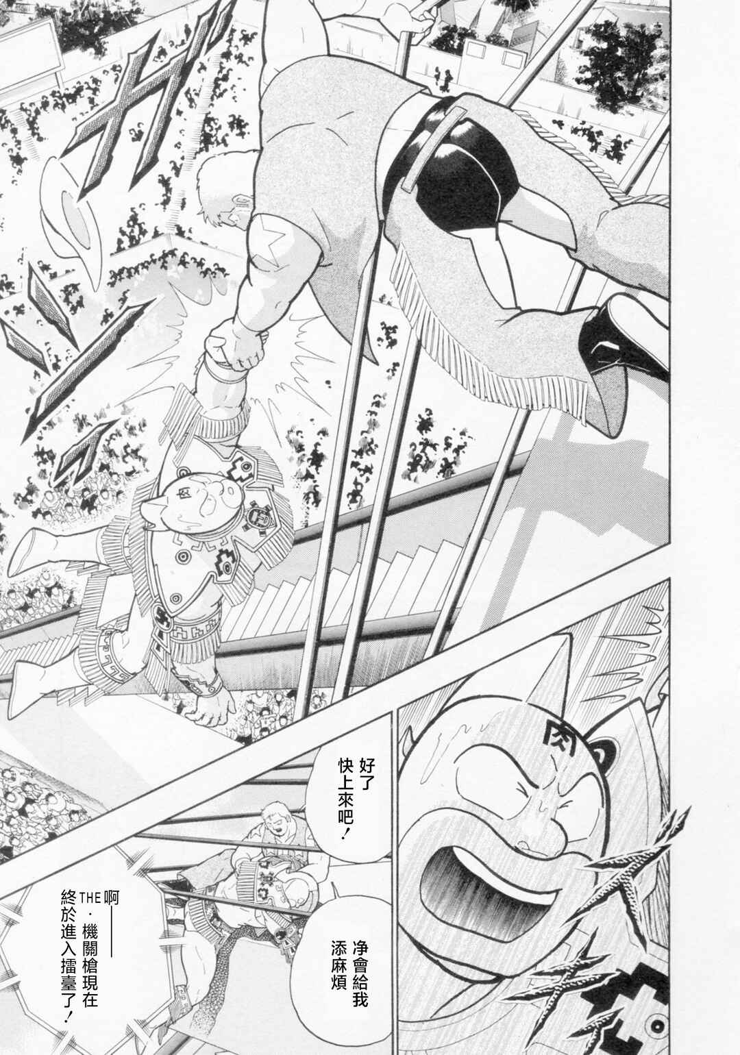 Kinnikuman II-Sei: Ultimate Chojin Tag Arc Chapter 117 - Page 19