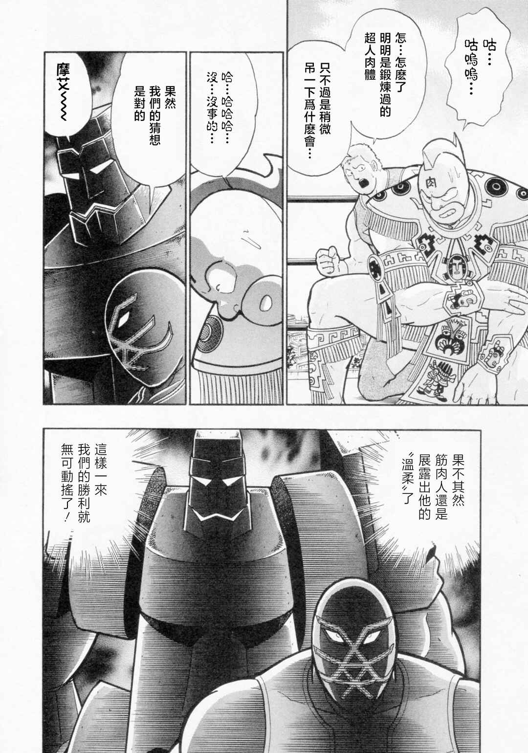Kinnikuman II-Sei: Ultimate Chojin Tag Arc Chapter 117 - Page 20