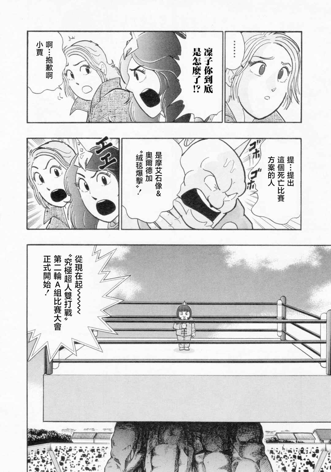 Kinnikuman II-Sei: Ultimate Chojin Tag Arc Chapter 117 - Page 4